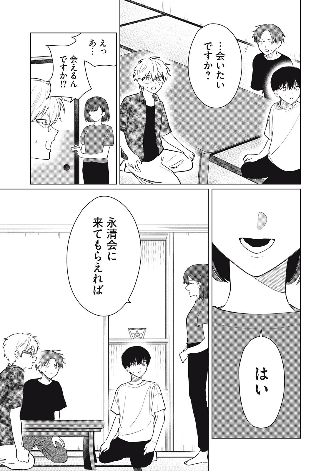 Kono Noroi wo Koi to Yobi - Chapter 7 - Page 9