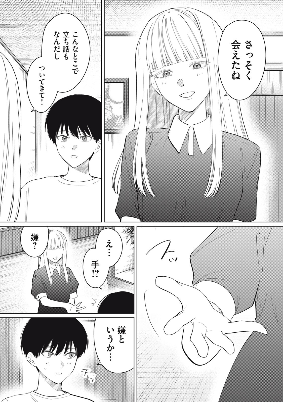 Kono Noroi wo Koi to Yobi - Chapter 9 - Page 1