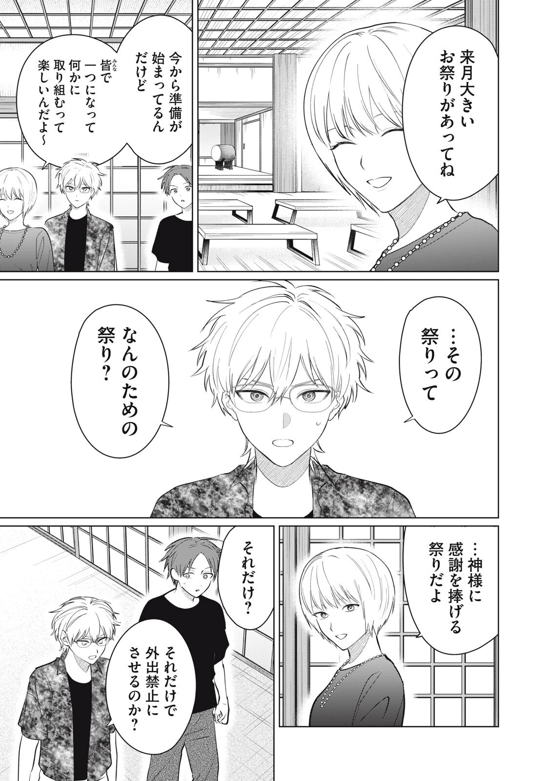 Kono Noroi wo Koi to Yobi - Chapter 9 - Page 11