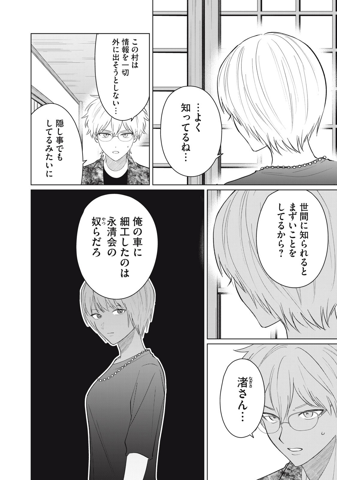 Kono Noroi wo Koi to Yobi - Chapter 9 - Page 12