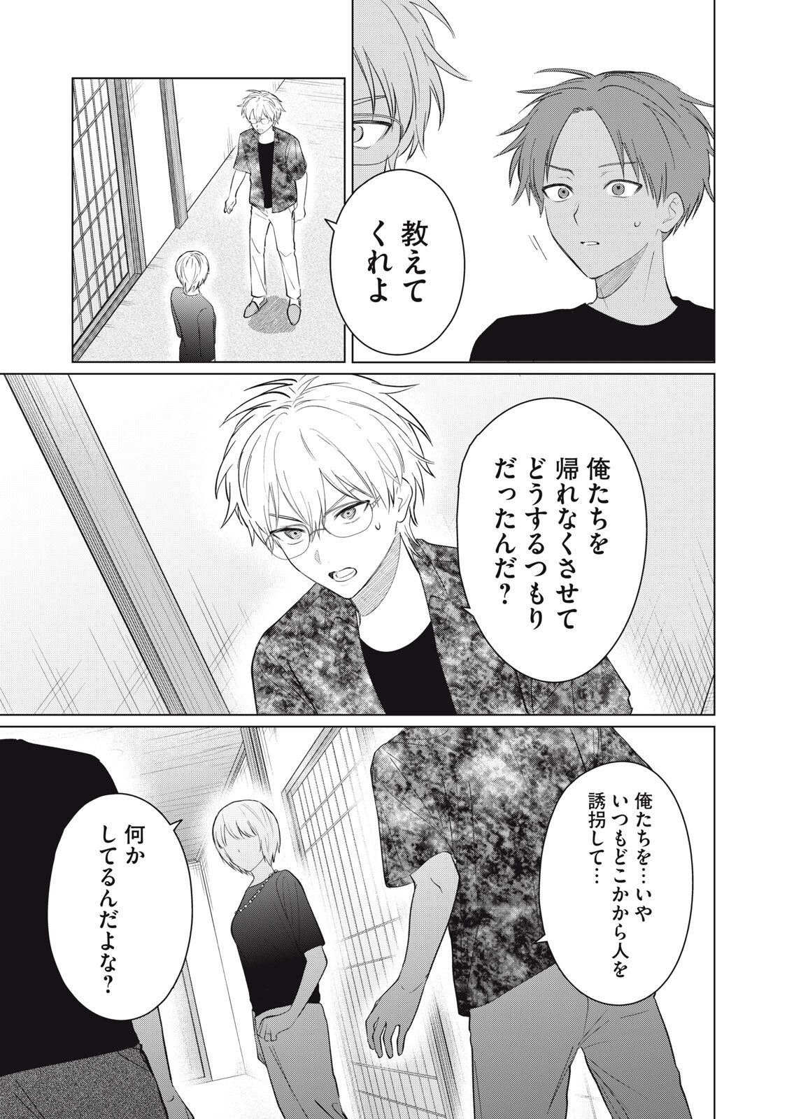 Kono Noroi wo Koi to Yobi - Chapter 9 - Page 13