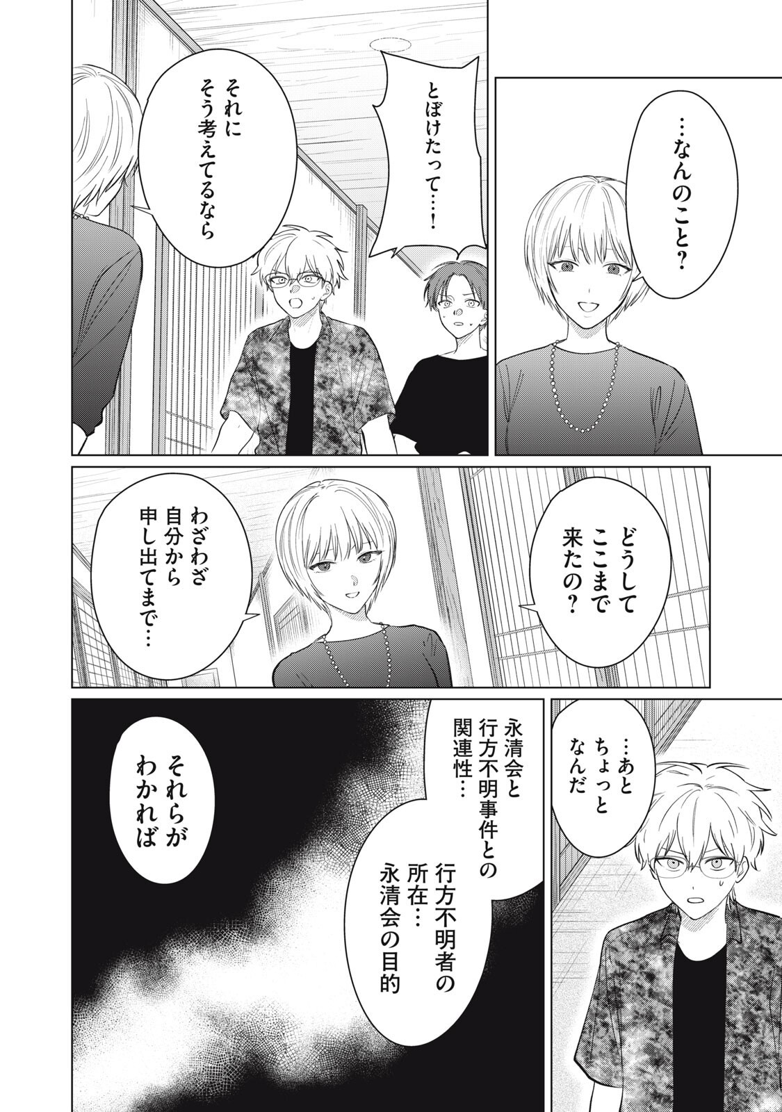 Kono Noroi wo Koi to Yobi - Chapter 9 - Page 14