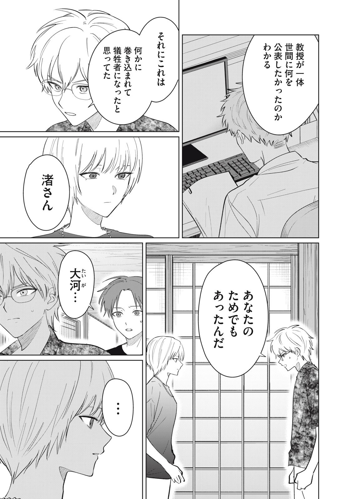 Kono Noroi wo Koi to Yobi - Chapter 9 - Page 15