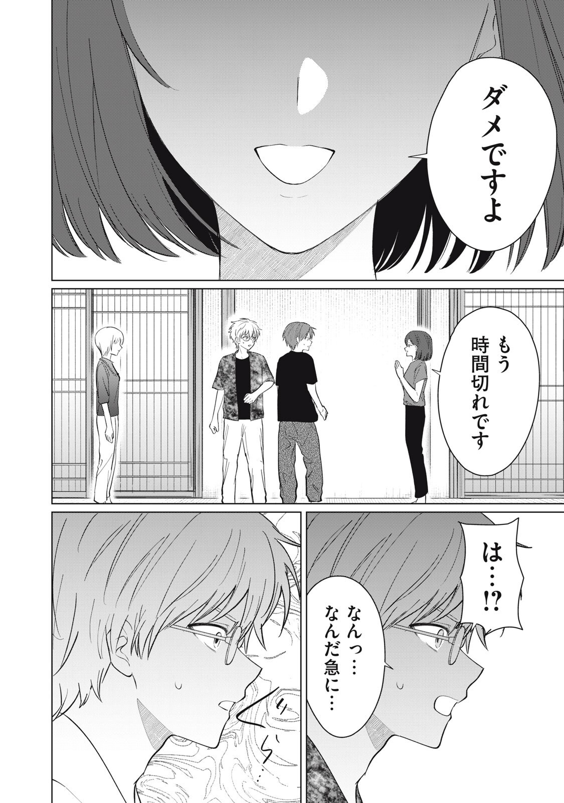 Kono Noroi wo Koi to Yobi - Chapter 9 - Page 16