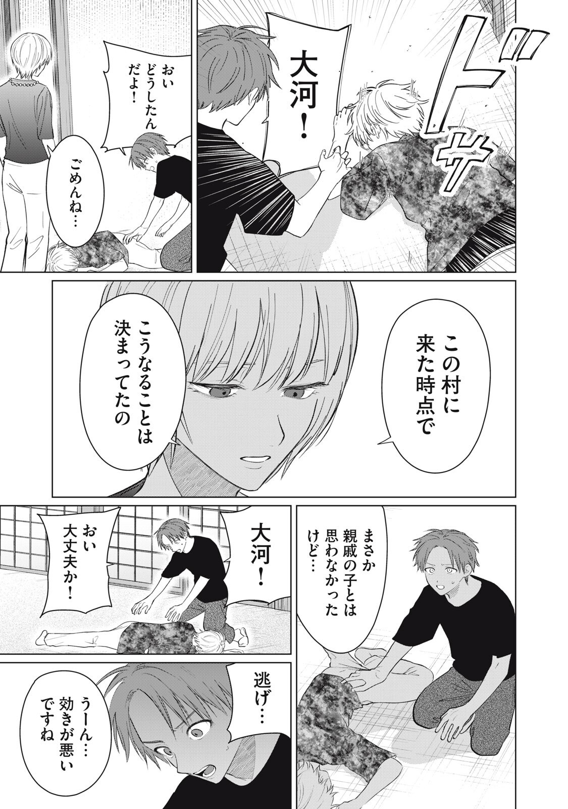 Kono Noroi wo Koi to Yobi - Chapter 9 - Page 17