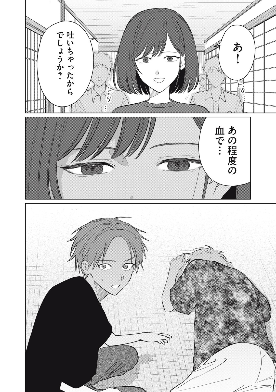 Kono Noroi wo Koi to Yobi - Chapter 9 - Page 18