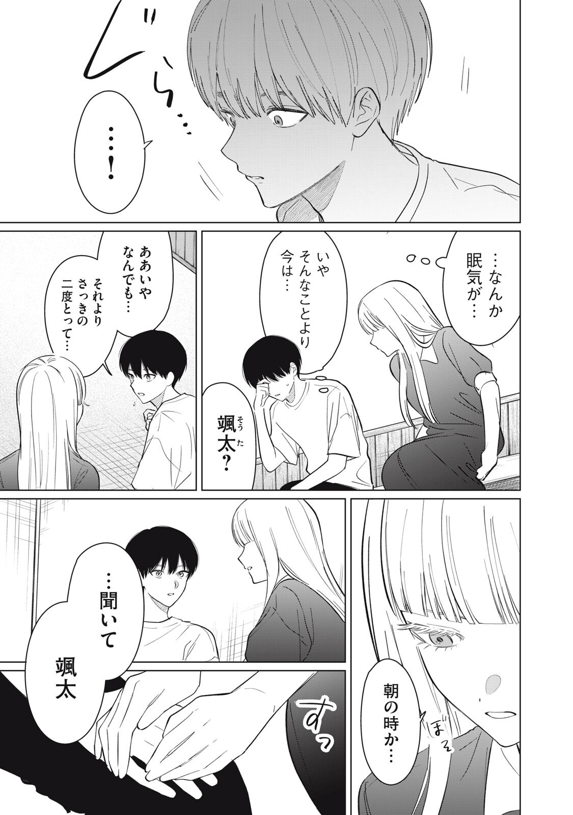 Kono Noroi wo Koi to Yobi - Chapter 9 - Page 19