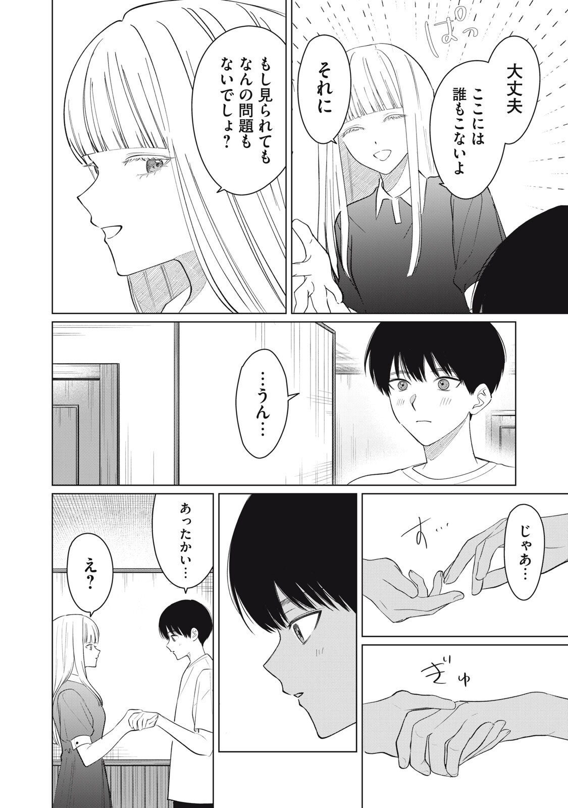 Kono Noroi wo Koi to Yobi - Chapter 9 - Page 2