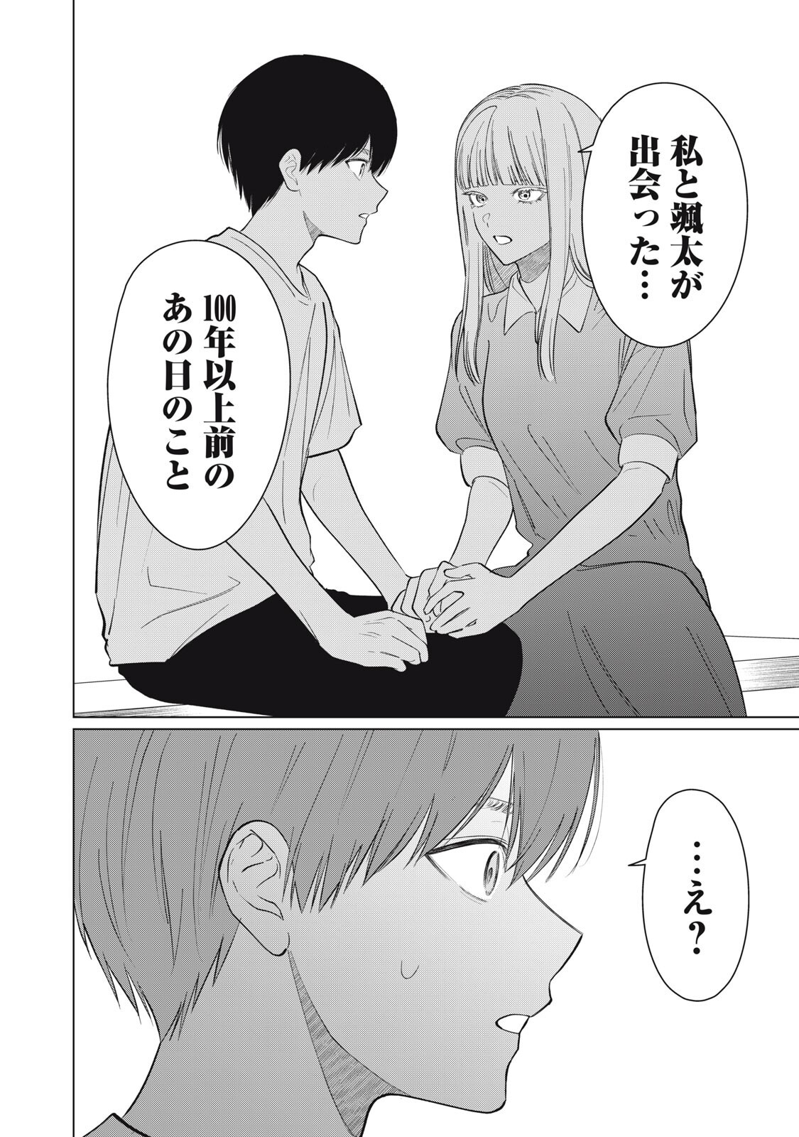 Kono Noroi wo Koi to Yobi - Chapter 9 - Page 20