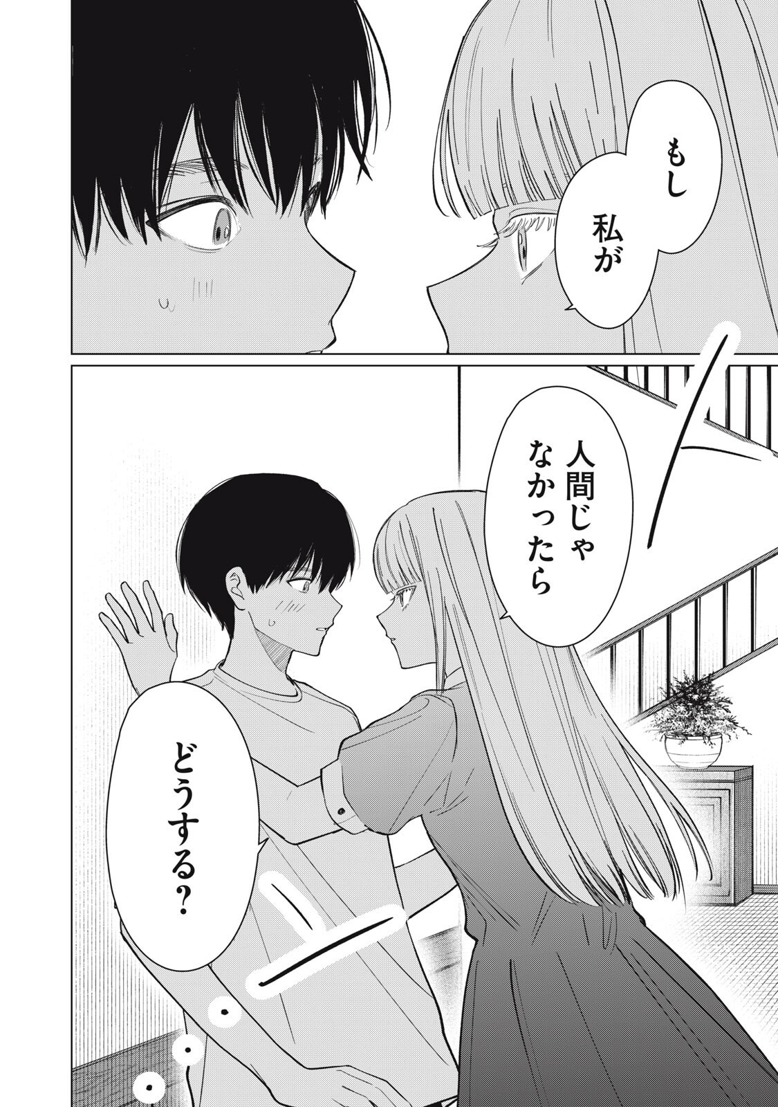 Kono Noroi wo Koi to Yobi - Chapter 9 - Page 4