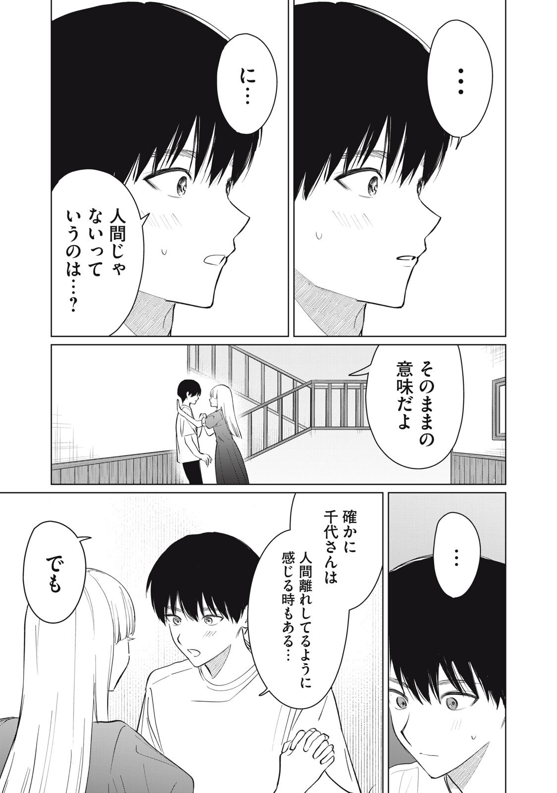 Kono Noroi wo Koi to Yobi - Chapter 9 - Page 5