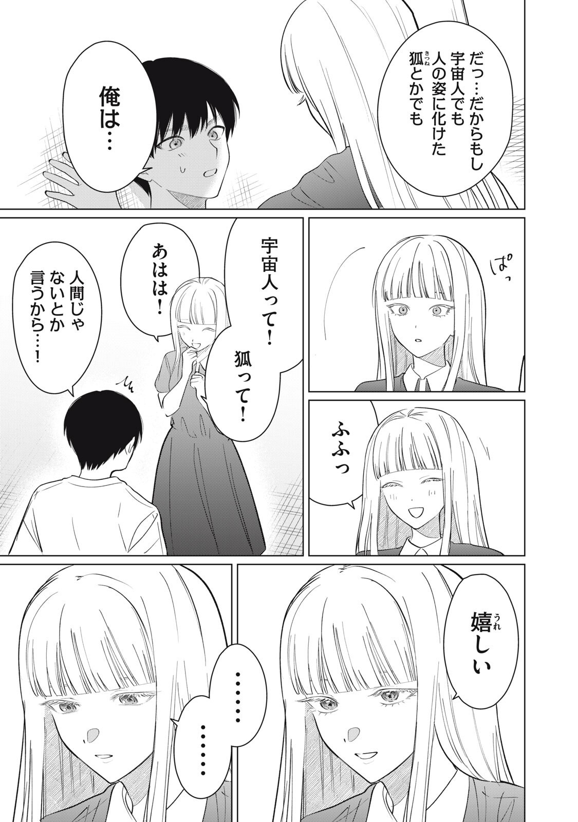 Kono Noroi wo Koi to Yobi - Chapter 9 - Page 7