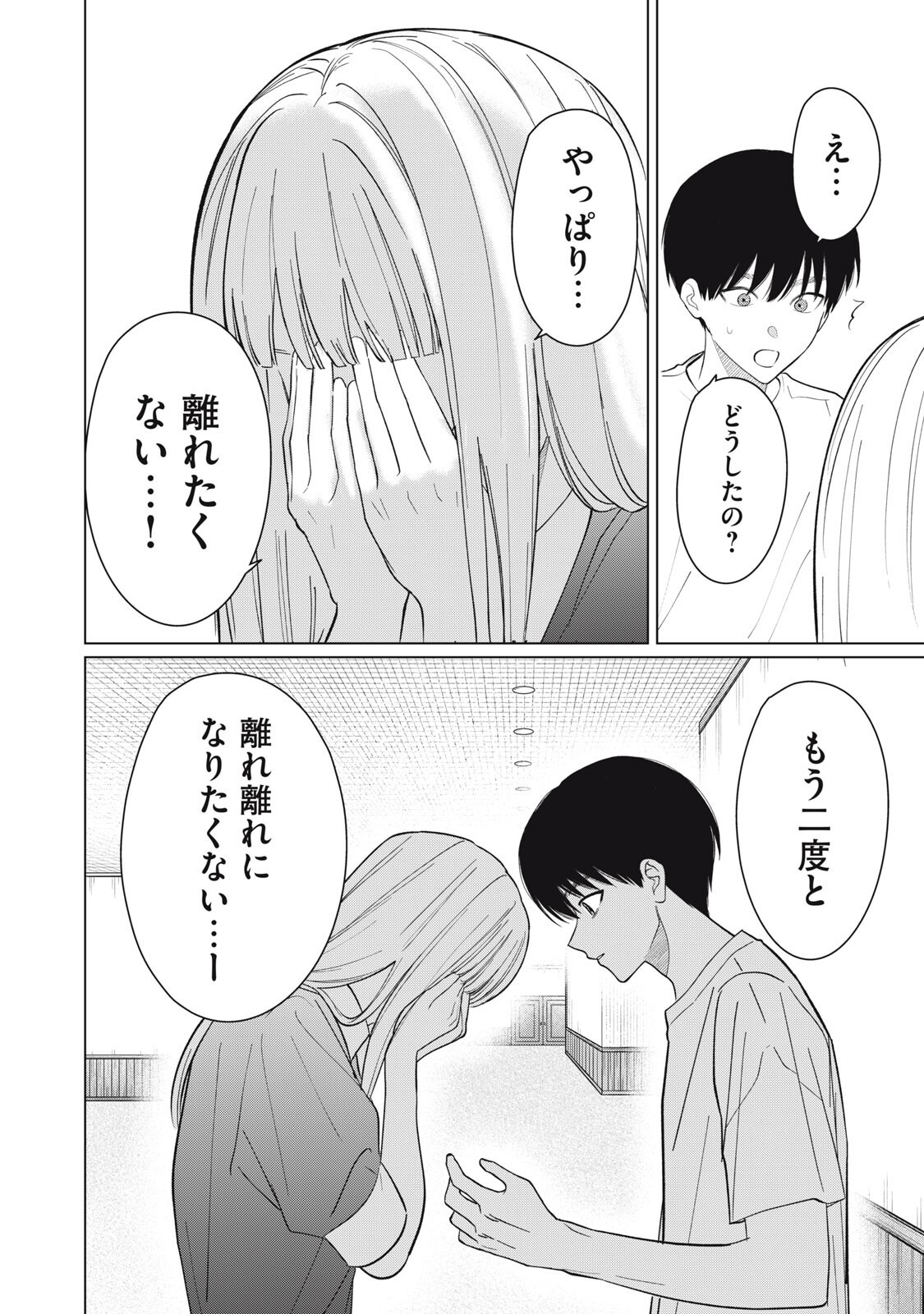 Kono Noroi wo Koi to Yobi - Chapter 9 - Page 8