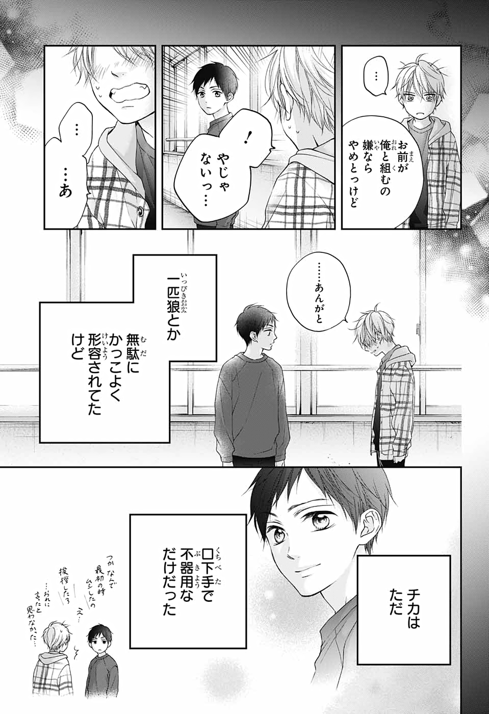 Kono Oto Tomare! - Chapter 100 - Page 10