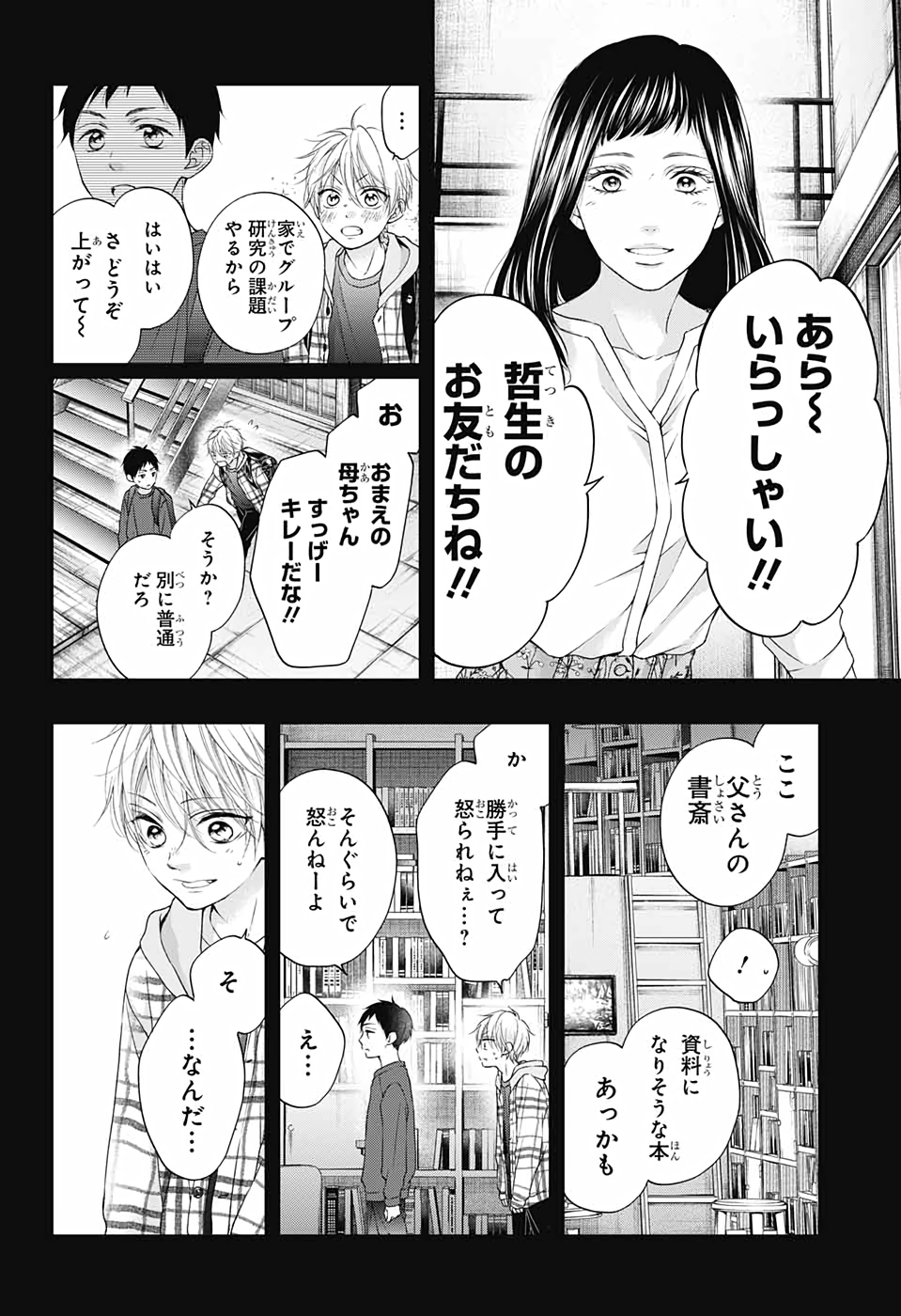 Kono Oto Tomare! - Chapter 100 - Page 11