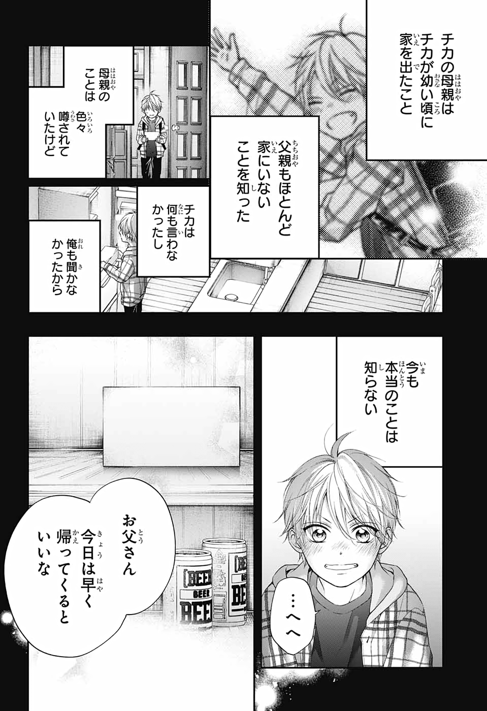 Kono Oto Tomare! - Chapter 100 - Page 15
