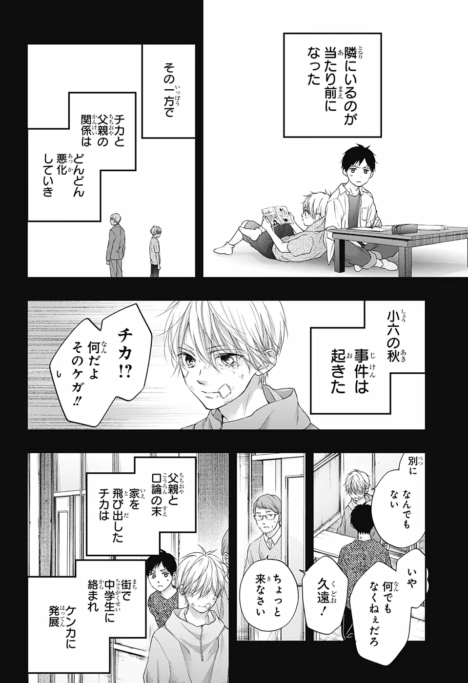 Kono Oto Tomare! - Chapter 100 - Page 19