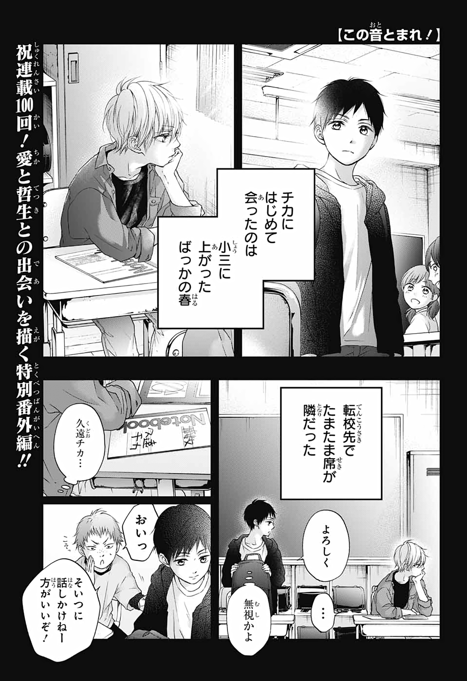 Kono Oto Tomare! - Chapter 100 - Page 2