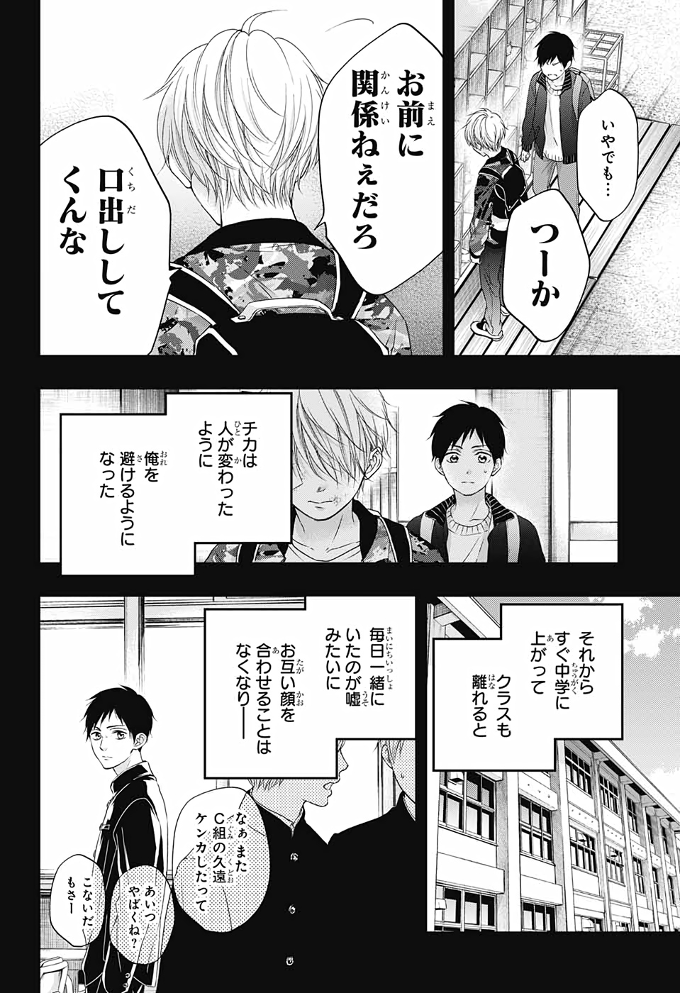 Kono Oto Tomare! - Chapter 100 - Page 21