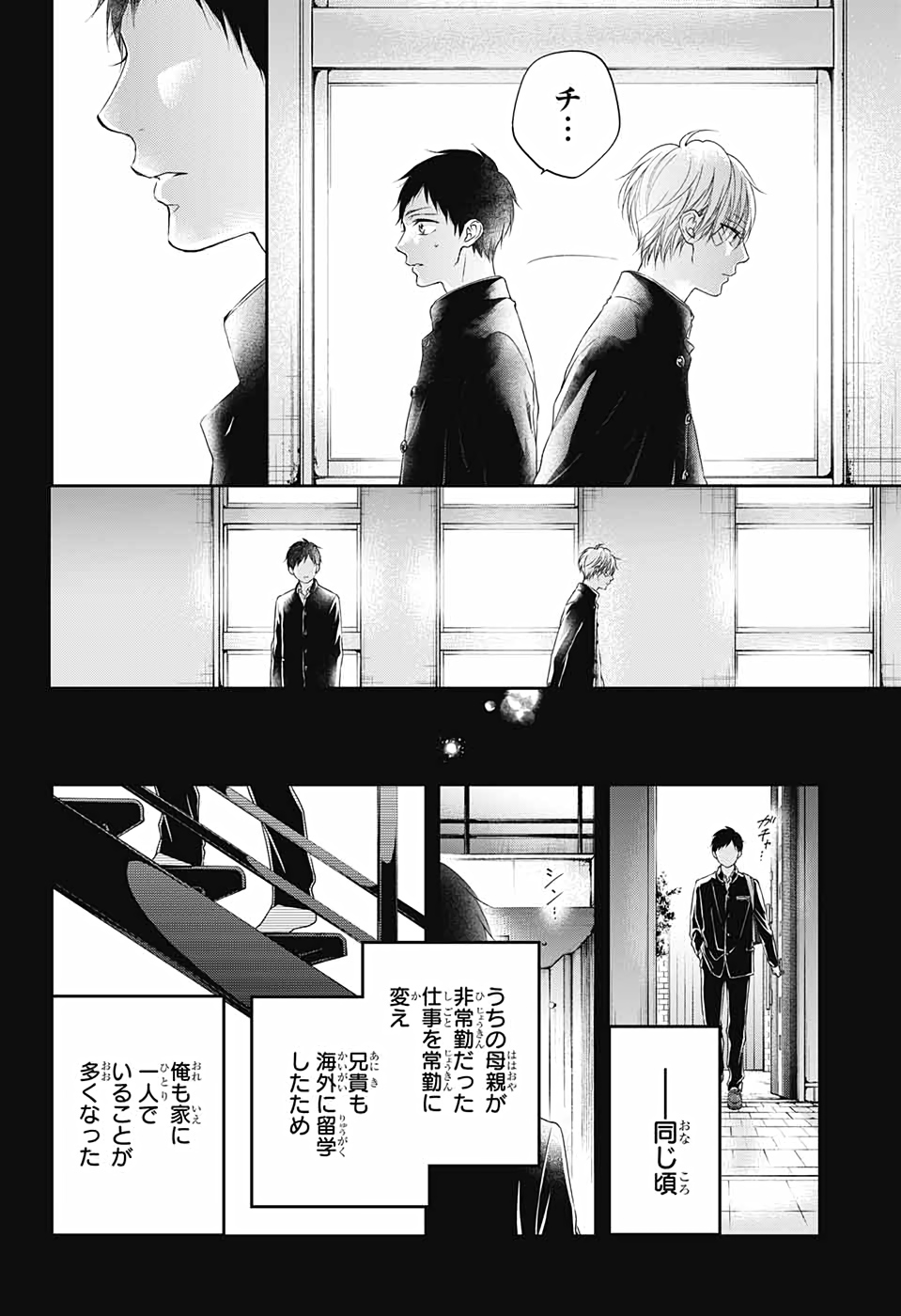 Kono Oto Tomare! - Chapter 100 - Page 23