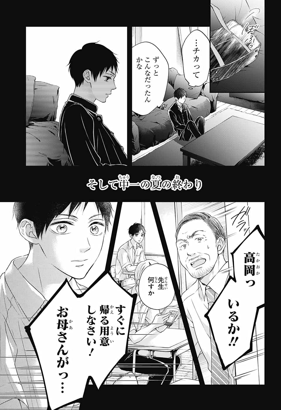 Kono Oto Tomare! - Chapter 100 - Page 24