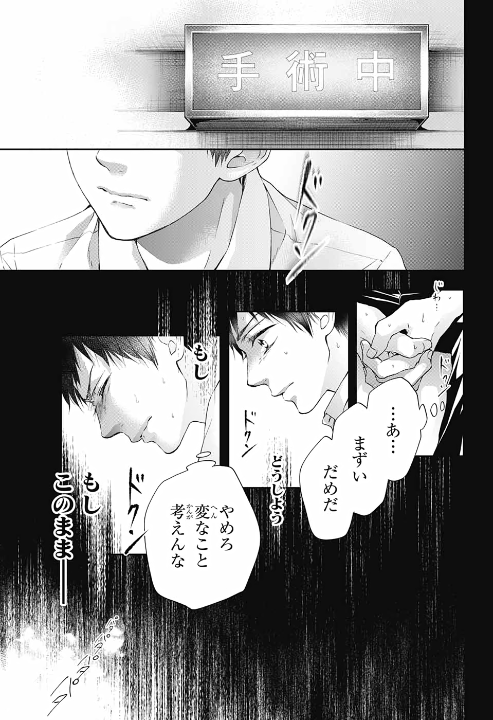 Kono Oto Tomare! - Chapter 100 - Page 26