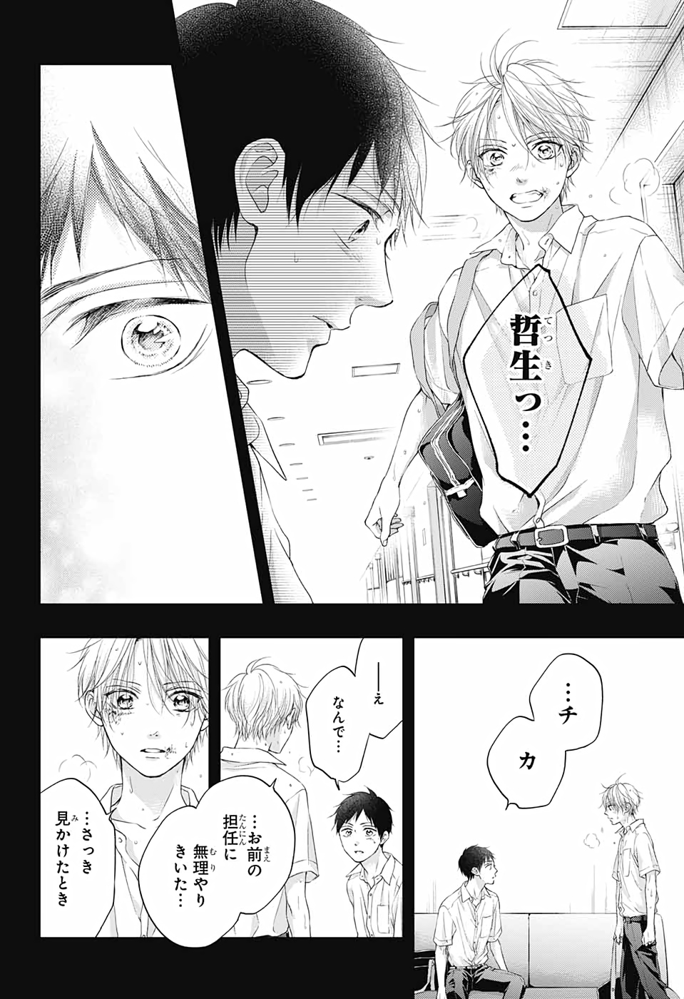 Kono Oto Tomare! - Chapter 100 - Page 27