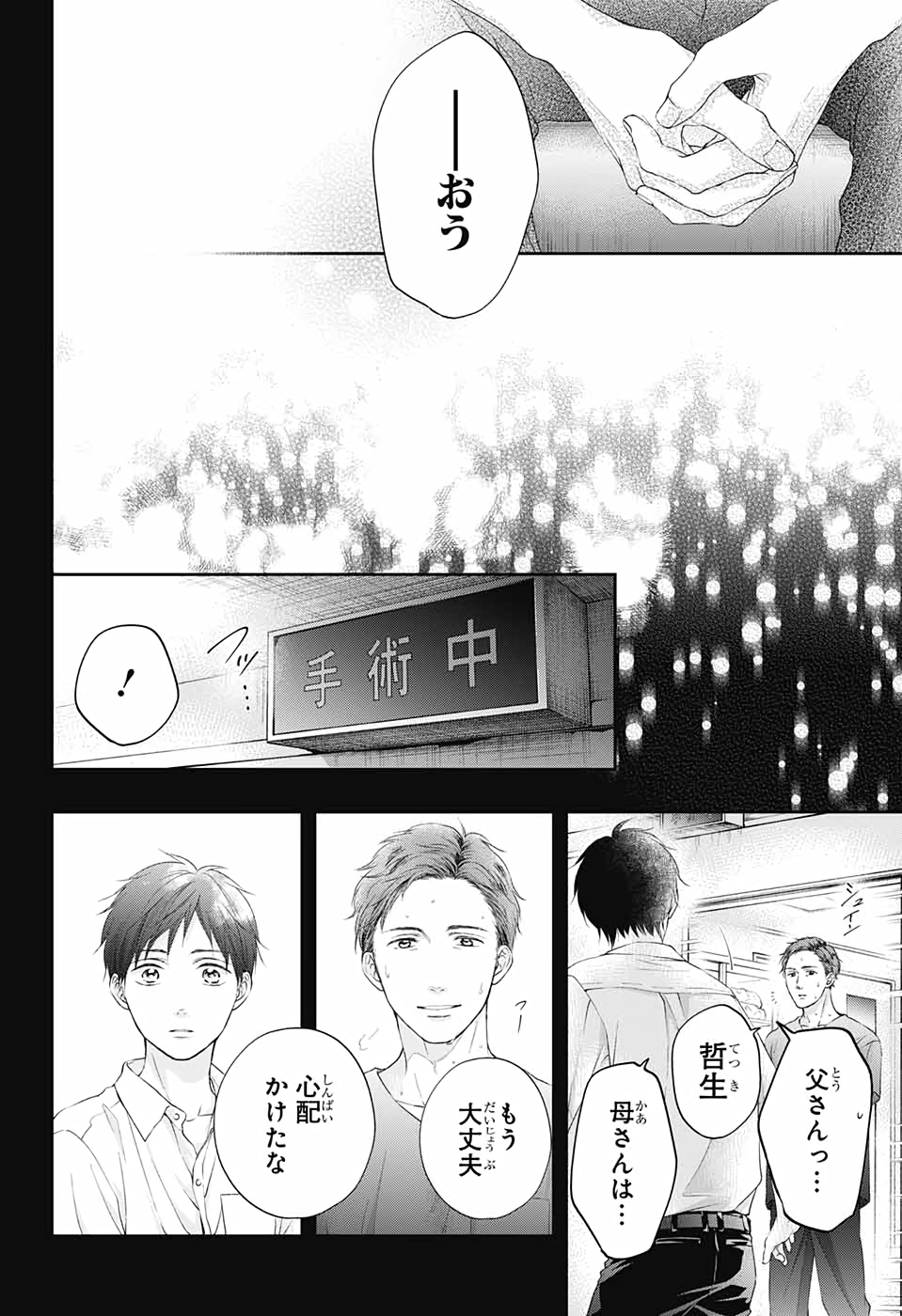 Kono Oto Tomare! - Chapter 100 - Page 29