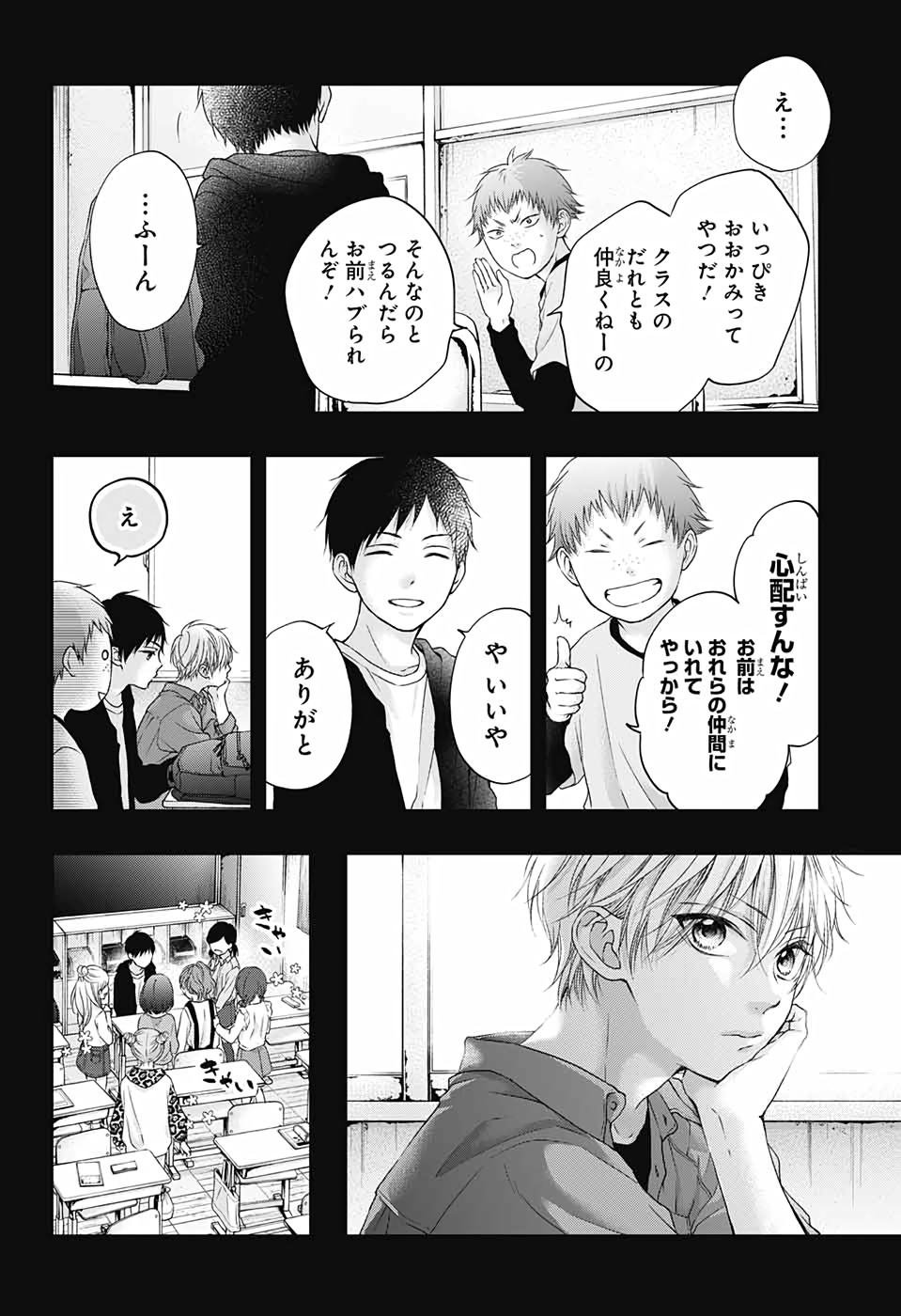 Kono Oto Tomare! - Chapter 100 - Page 3