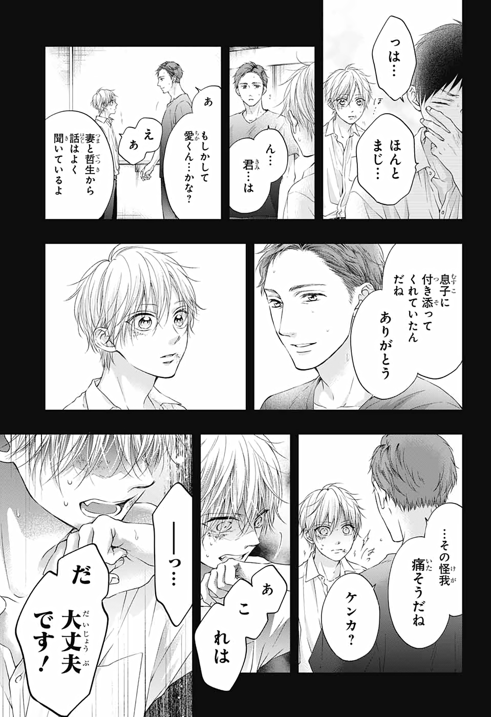 Kono Oto Tomare! - Chapter 100 - Page 30