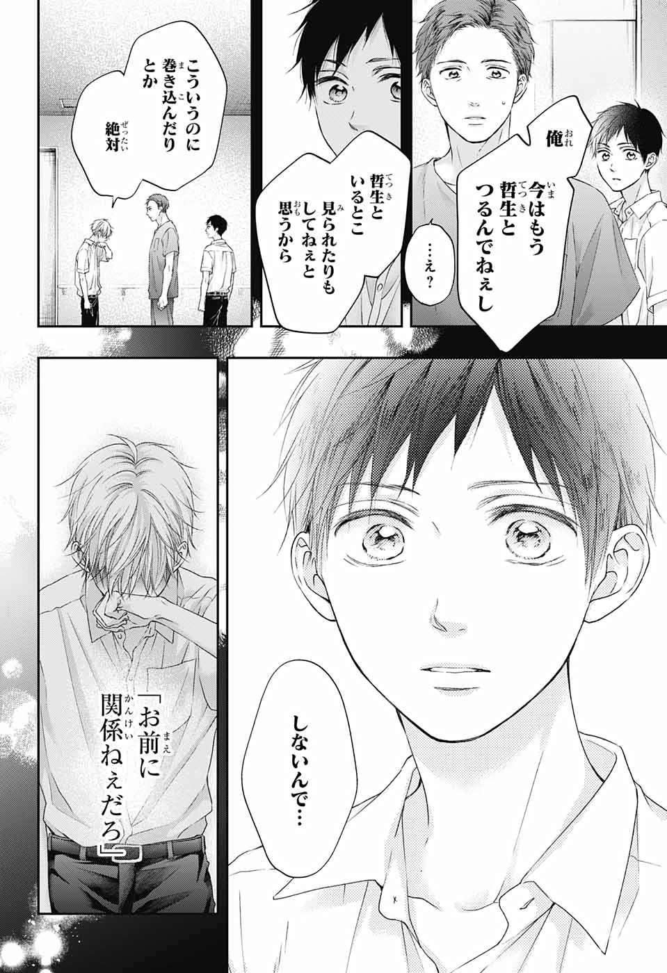 Kono Oto Tomare! - Chapter 100 - Page 31