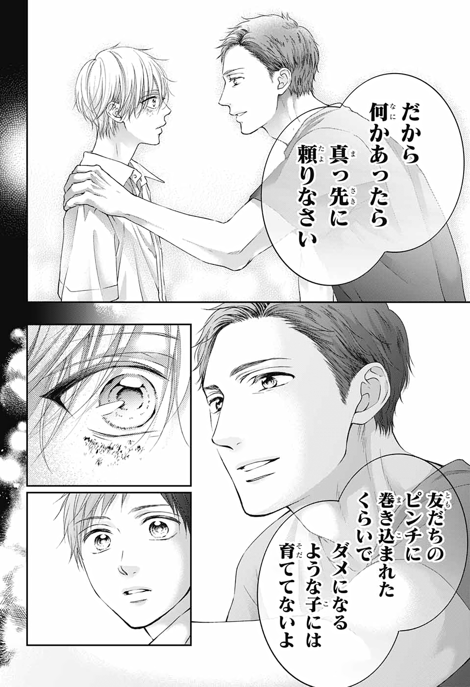 Kono Oto Tomare! - Chapter 100 - Page 33