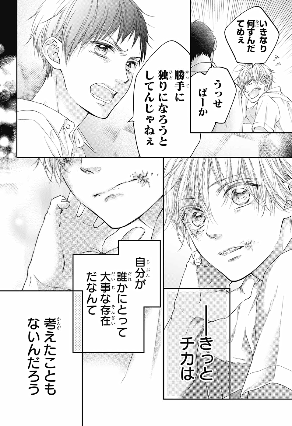 Kono Oto Tomare! - Chapter 100 - Page 35