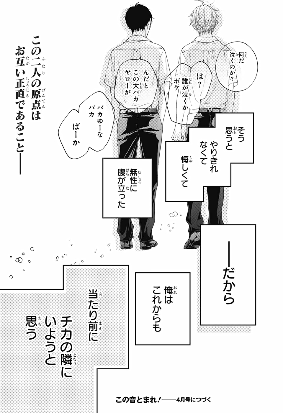 Kono Oto Tomare! - Chapter 100 - Page 36