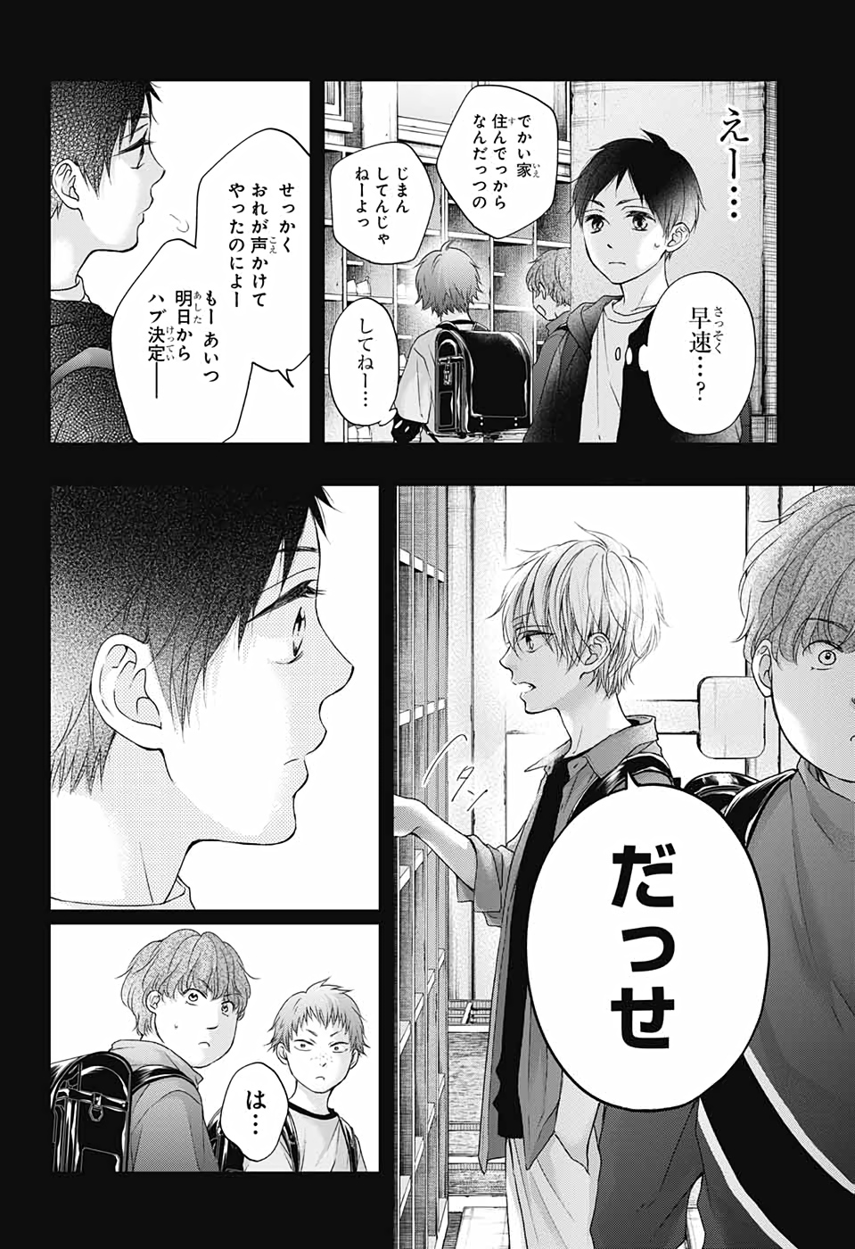 Kono Oto Tomare! - Chapter 100 - Page 5