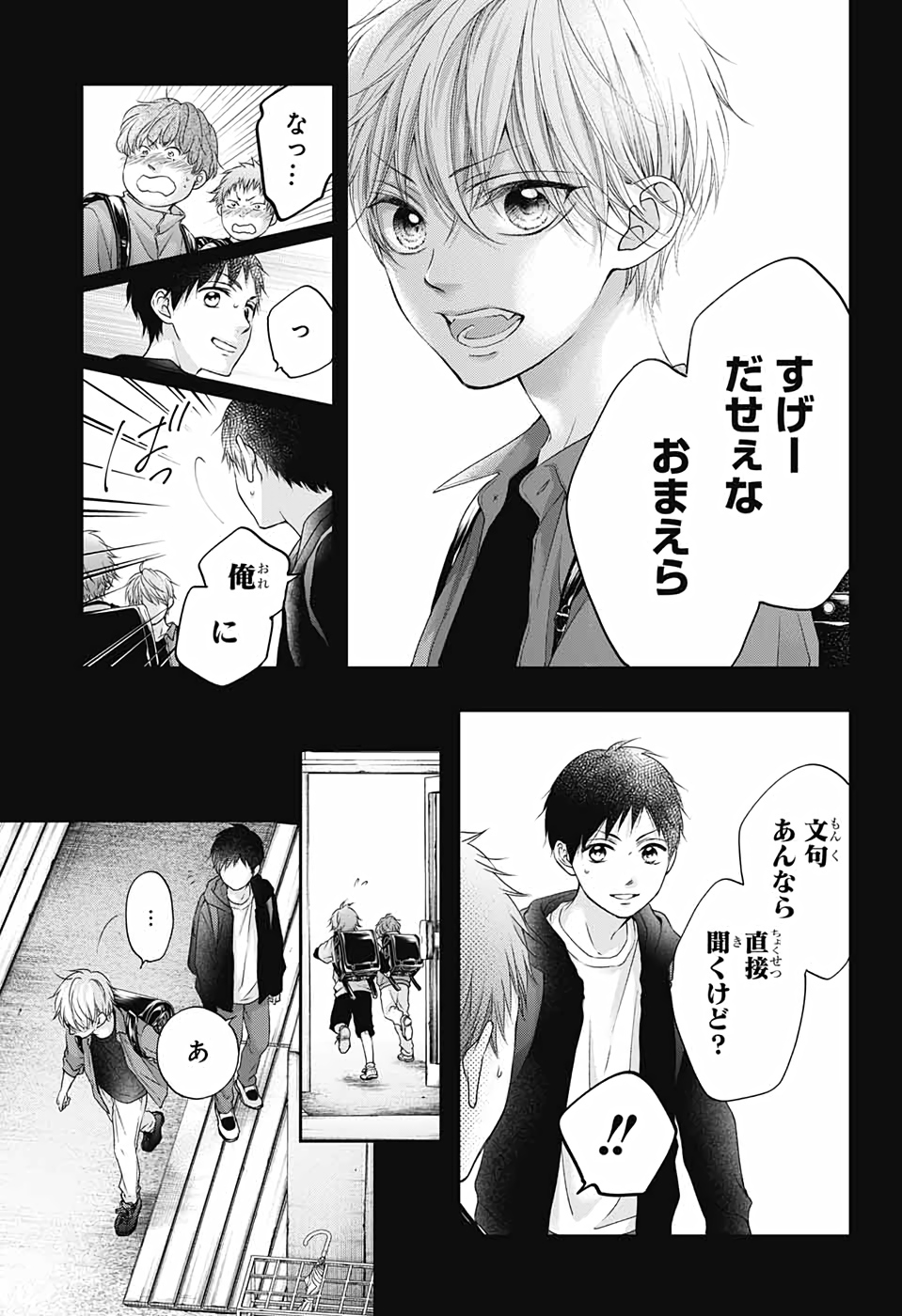 Kono Oto Tomare! - Chapter 100 - Page 6