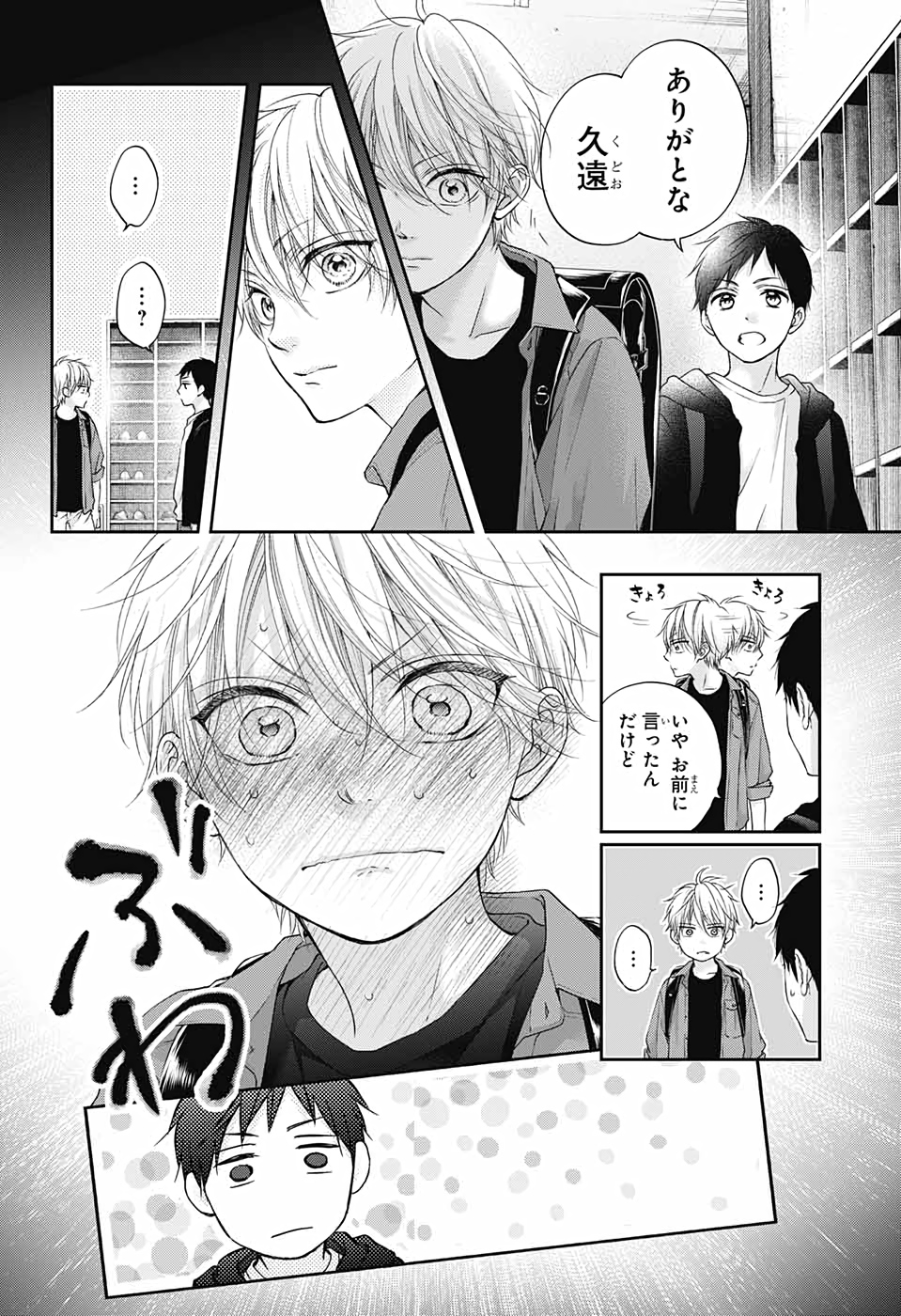 Kono Oto Tomare! - Chapter 100 - Page 7