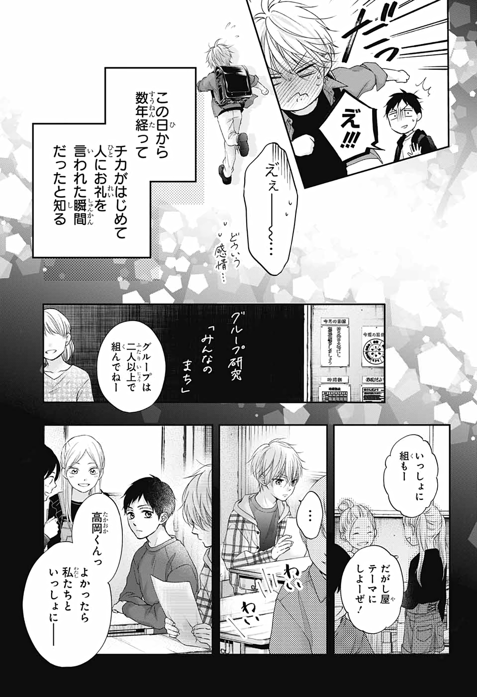 Kono Oto Tomare! - Chapter 100 - Page 8