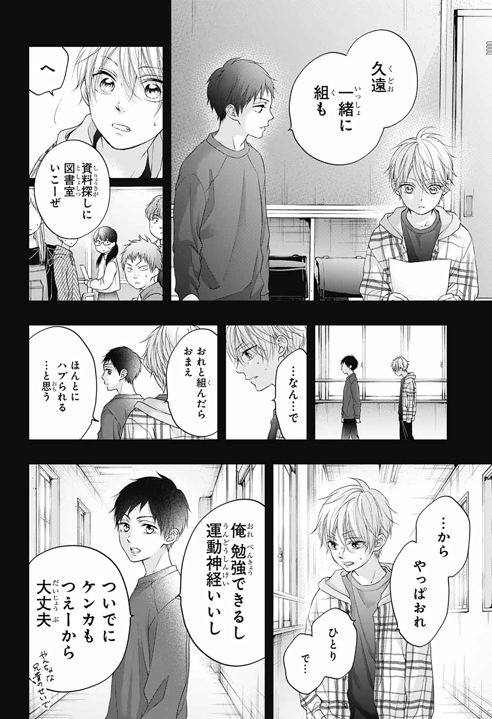 Kono Oto Tomare! - Chapter 100 - Page 9