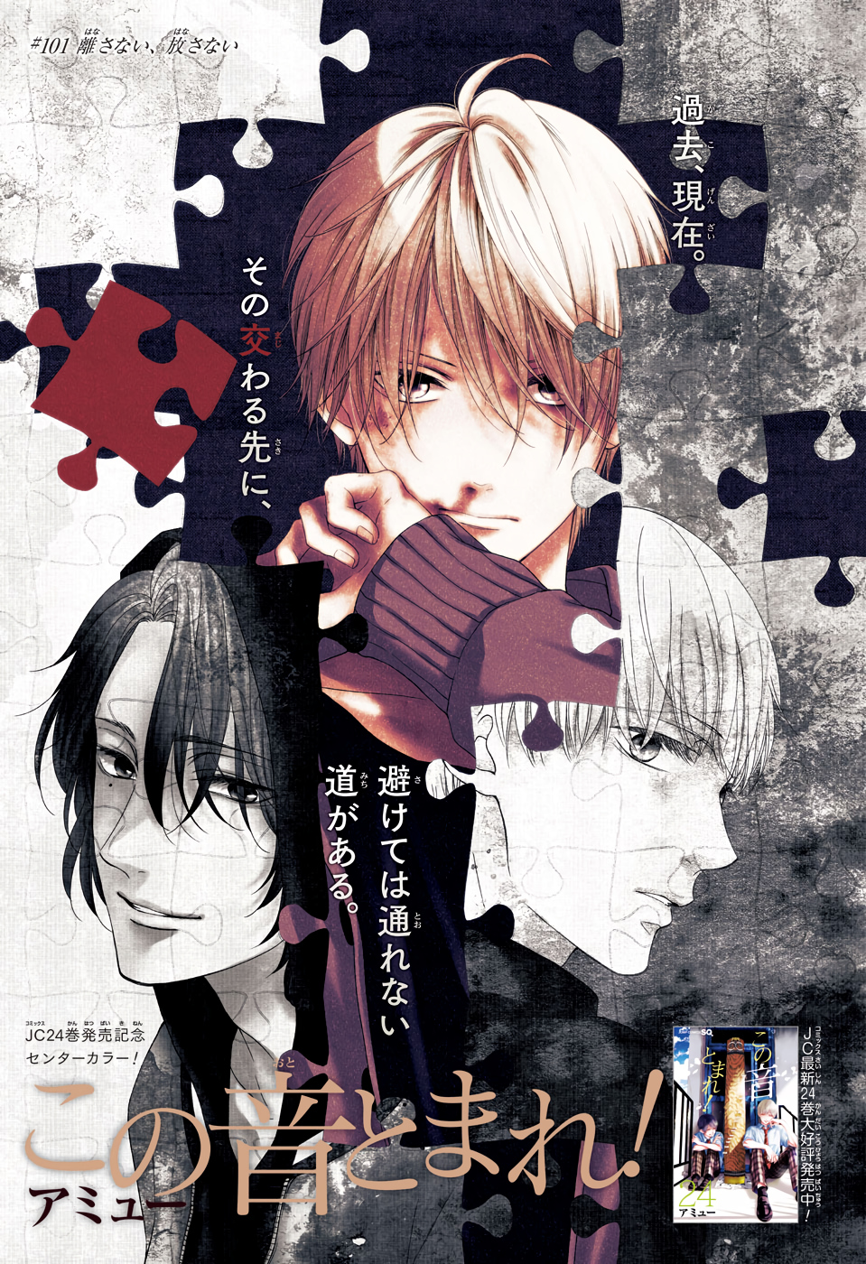 Kono Oto Tomare! - Chapter 101 - Page 1