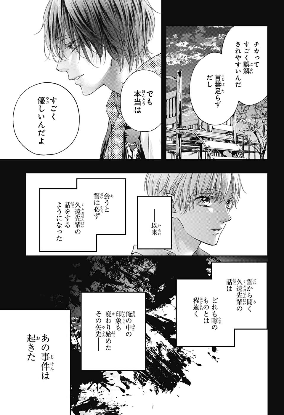 Kono Oto Tomare! - Chapter 101 - Page 11
