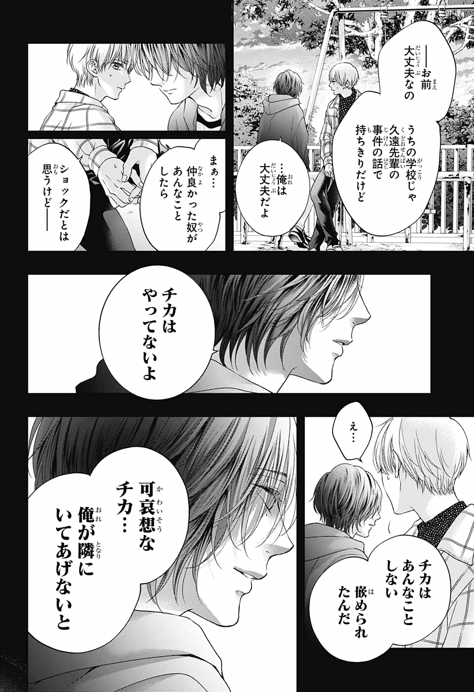 Kono Oto Tomare! - Chapter 101 - Page 12