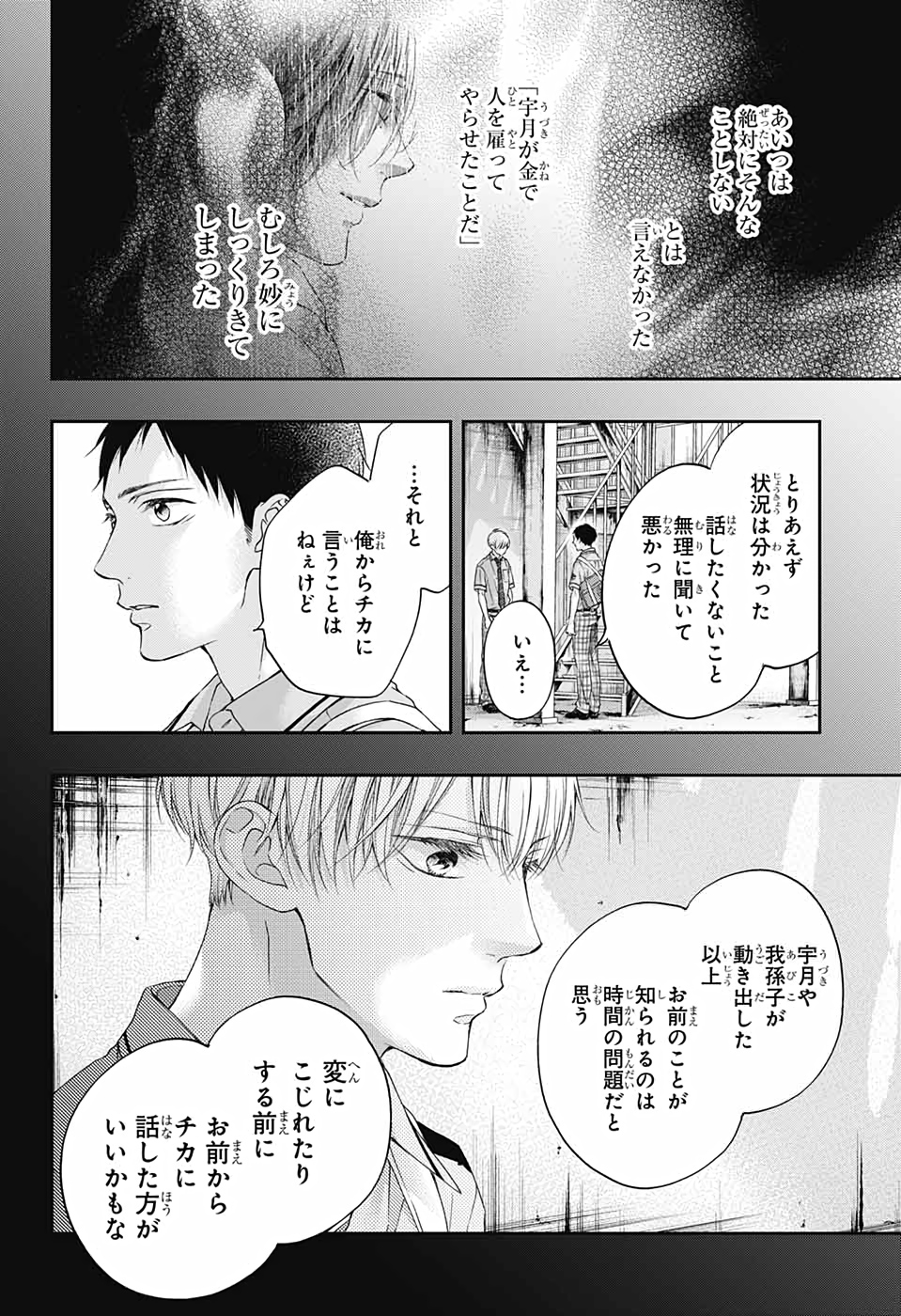 Kono Oto Tomare! - Chapter 101 - Page 14