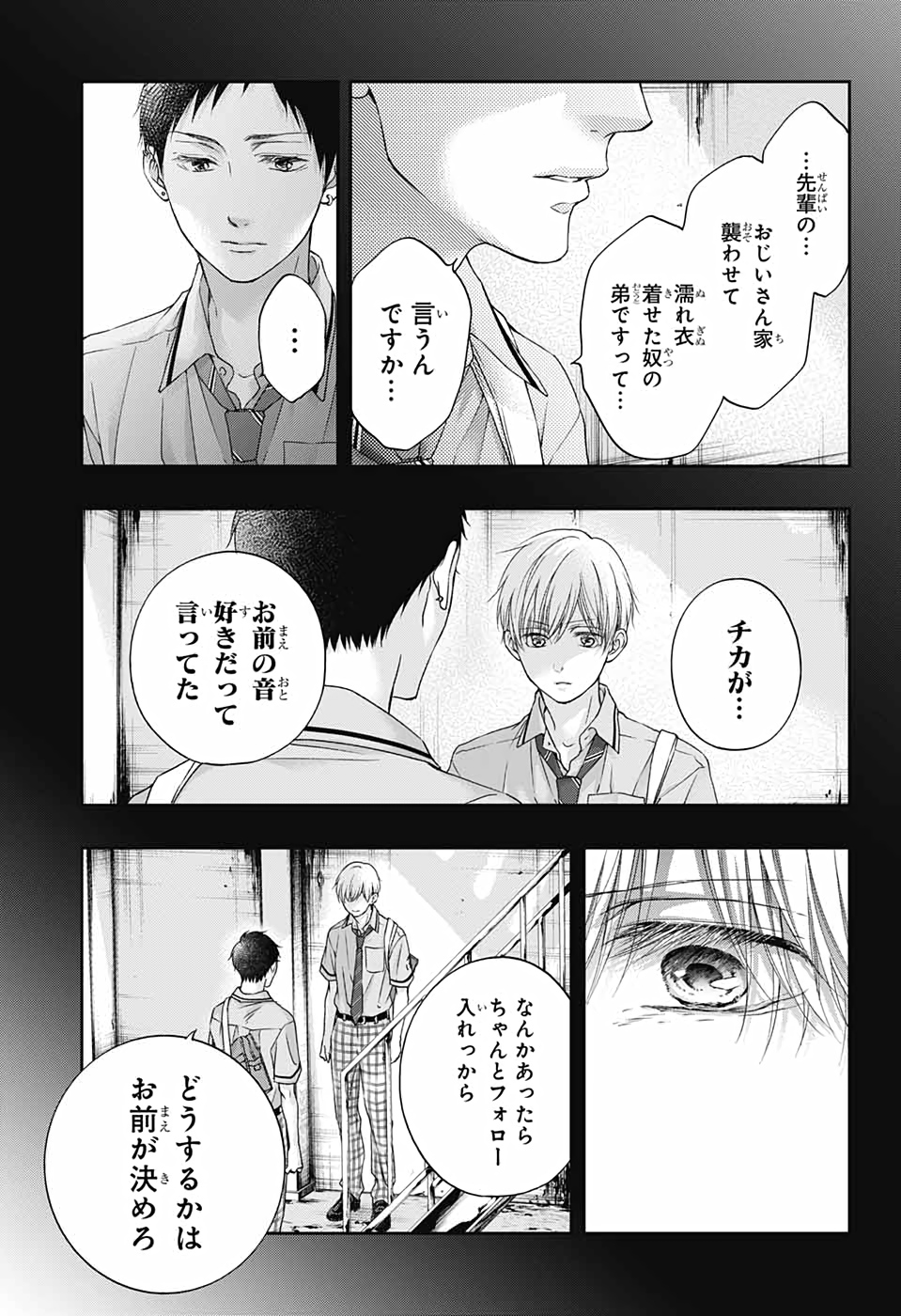 Kono Oto Tomare! - Chapter 101 - Page 15