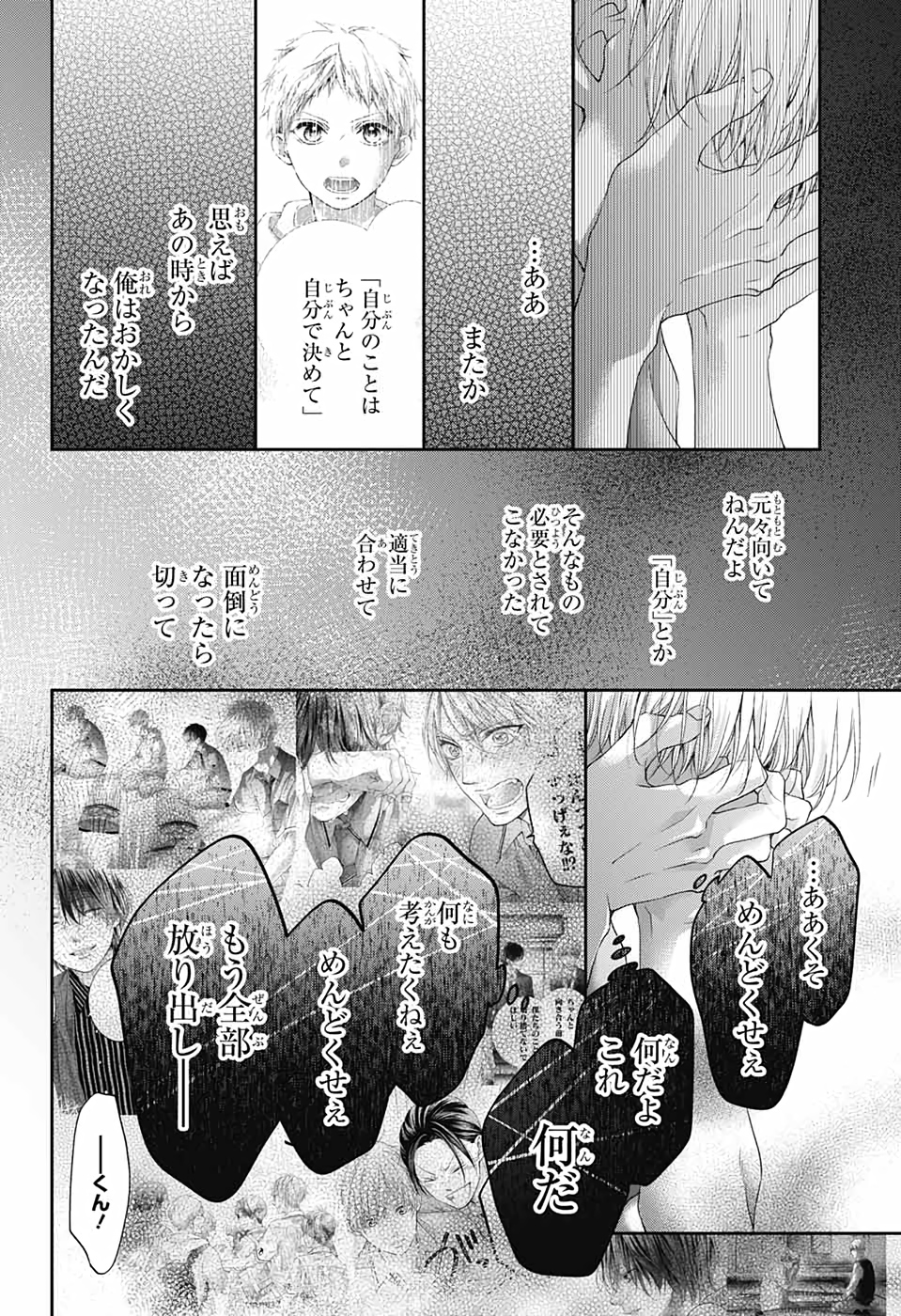 Kono Oto Tomare! - Chapter 101 - Page 16