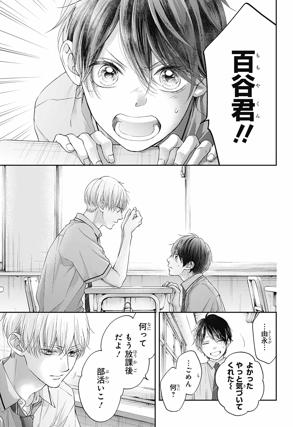Kono Oto Tomare! - Chapter 101 - Page 17