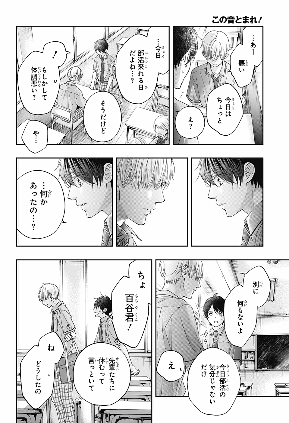 Kono Oto Tomare! - Chapter 101 - Page 18