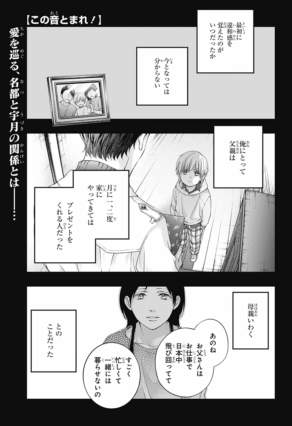 Kono Oto Tomare! - Chapter 101 - Page 2