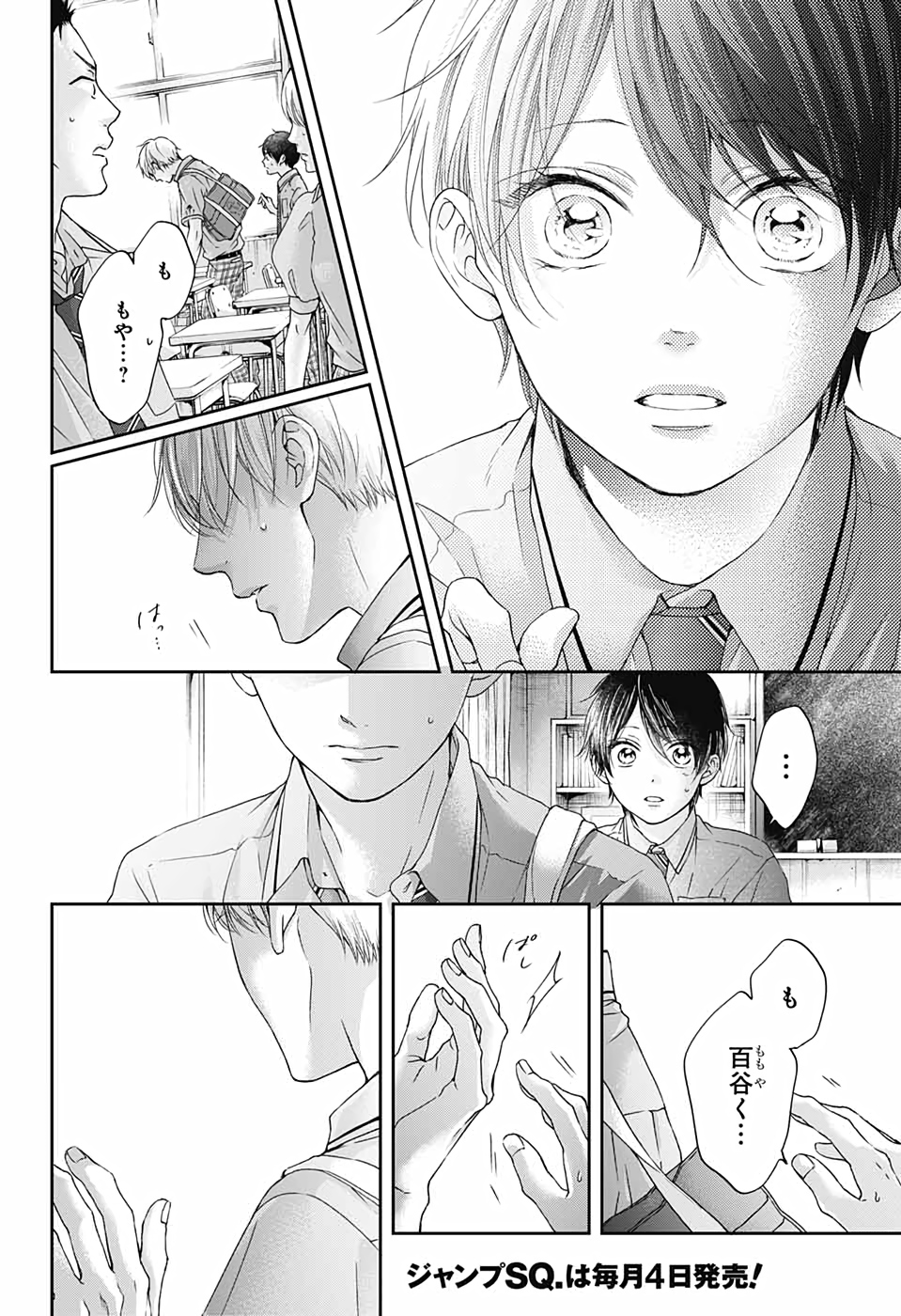 Kono Oto Tomare! - Chapter 101 - Page 20
