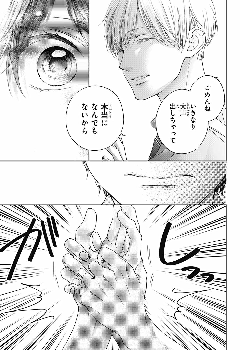 Kono Oto Tomare! - Chapter 101 - Page 21